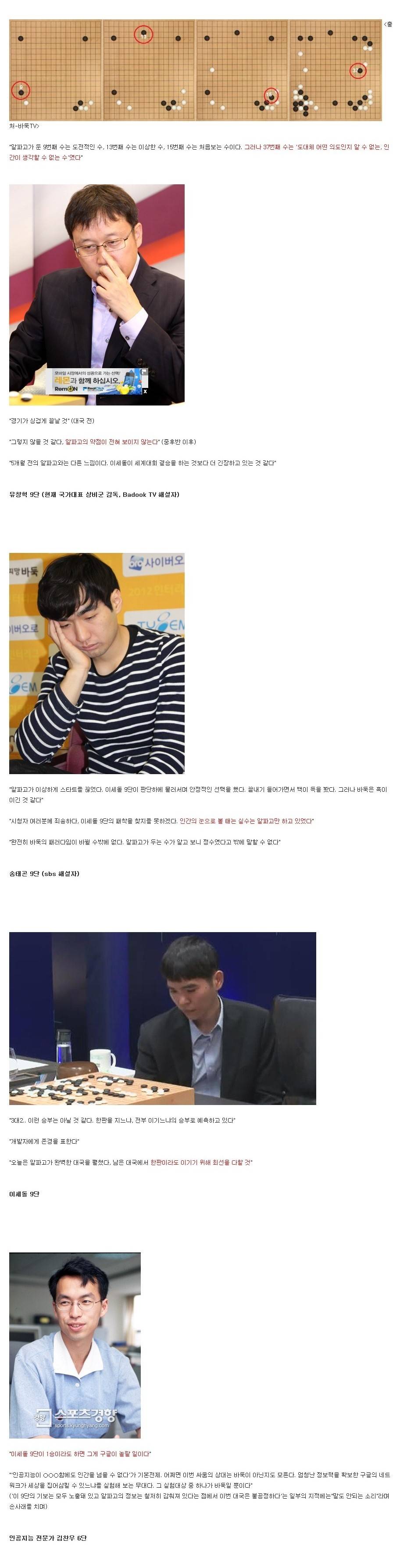 알파고 대국 관련 어록들.jpg | 인스티즈