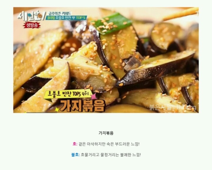 호불호 반찬 TOP 5 | 인스티즈