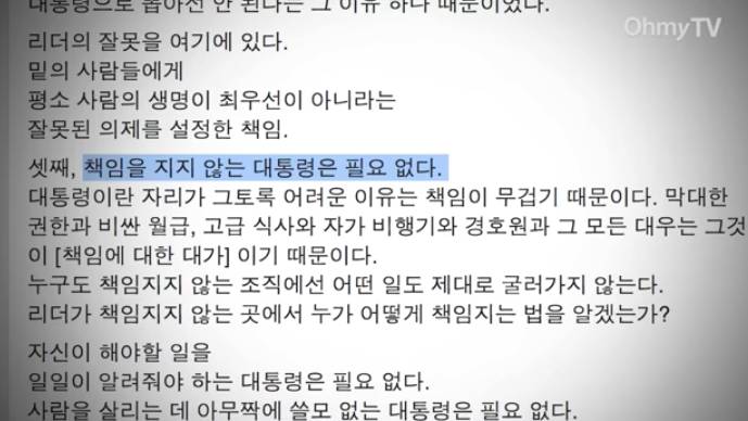 대통령이어선 안되는 이유 | 인스티즈