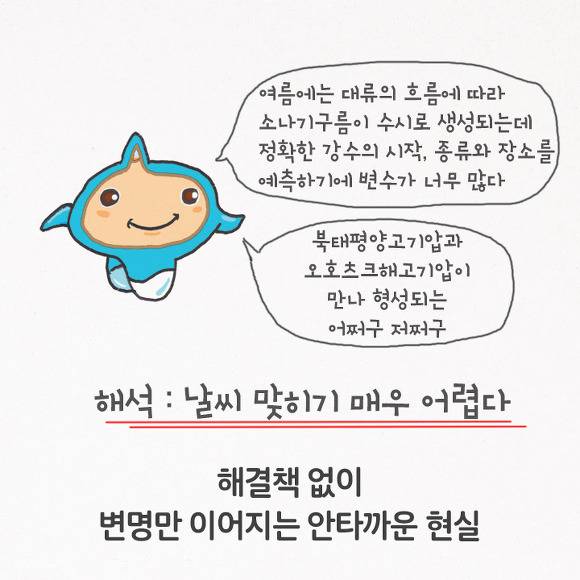 기상청 예보가 자꾸 틀리는 이유 | 인스티즈