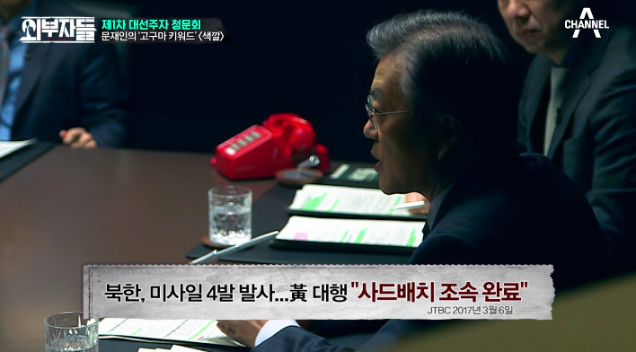 [외부자들] 사드 배치와 중국에 대한 문재인의 입장 | 인스티즈