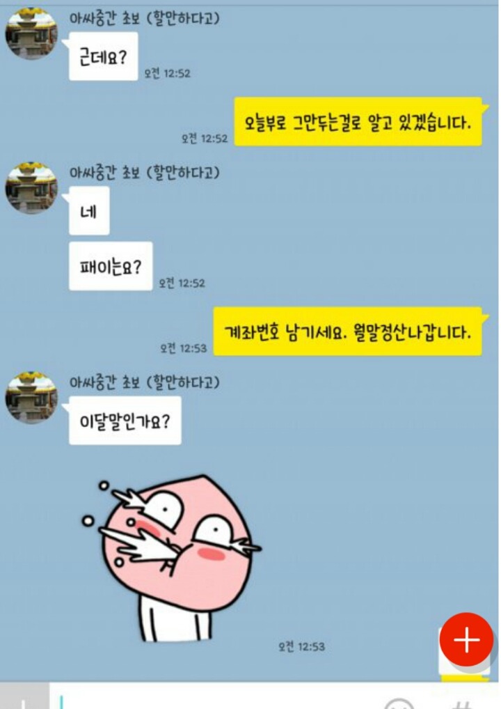 알바하던 아줌마가 나를 고발한다는데 | 인스티즈