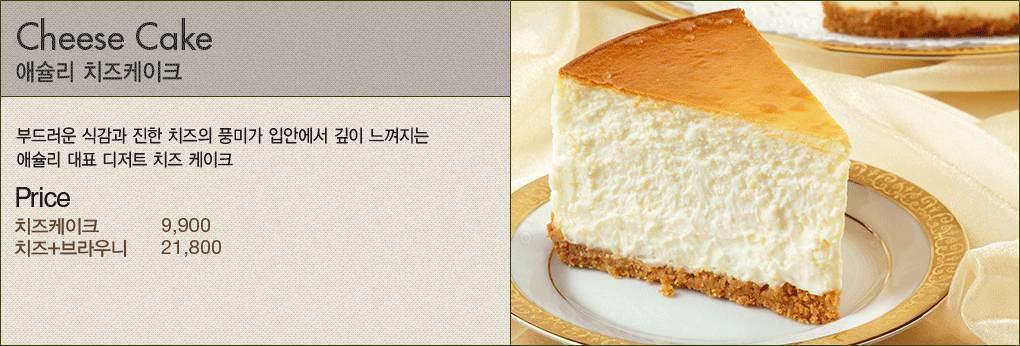 애슐리가 문닫지 않는한 사라질 일이!없는! 터줏대감 메뉴들 | 인스티즈