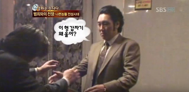 범죄와의 전쟁에서 최민식이 인정한 애드립 | 인스티즈