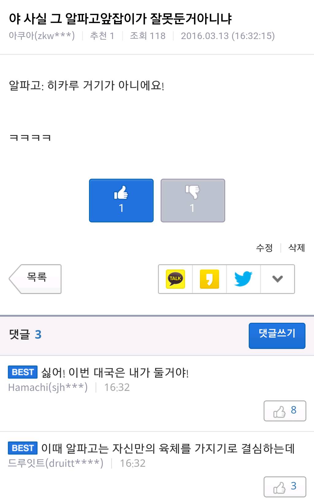 야 사실 그 알파고 앞잡이가 잘못 둔거 아니냐?.jpg | 인스티즈