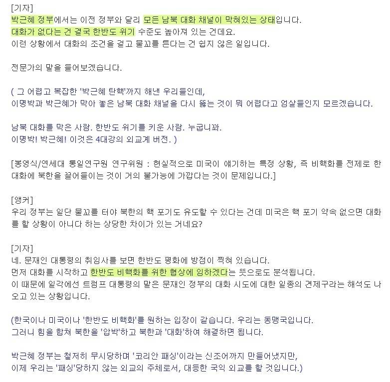 대화가 필요해. 트럼프, 시진핑, 김정은? 우리는 문재인! | 인스티즈