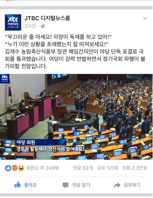 오늘자 JTBC 뉴스룸 페북 사이다 댓글 ㅋㅋㅋㅋㅋㅋ | 인스티즈