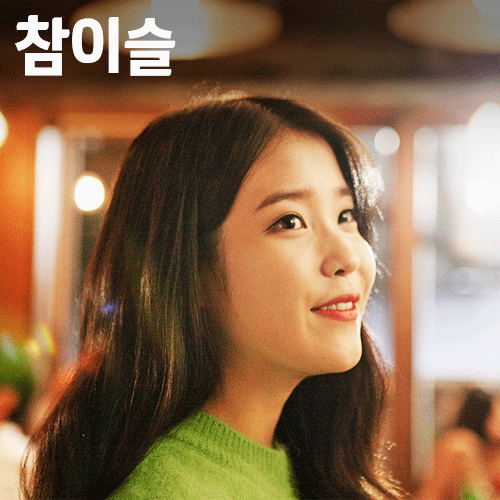 소주 한 잔 마시는 아이유.gif | 인스티즈