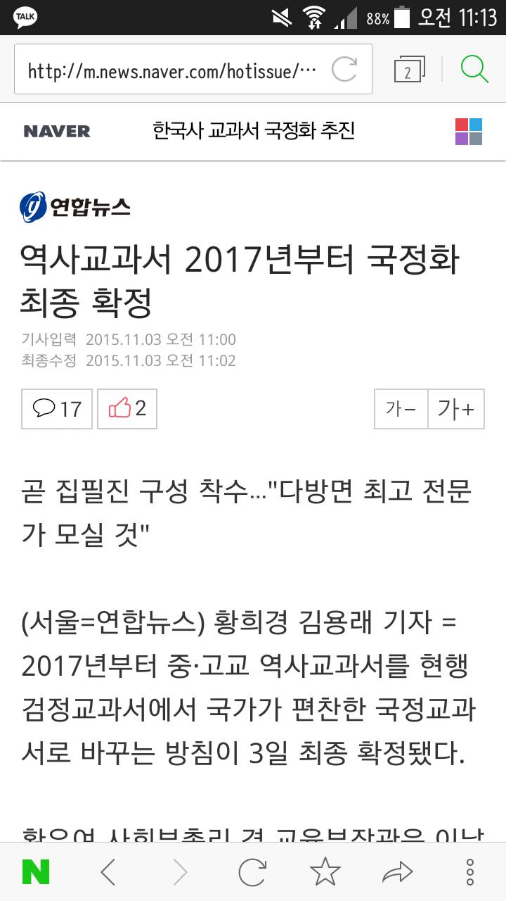역사교과서 2017년부터 국정화 최종 확정 | 인스티즈