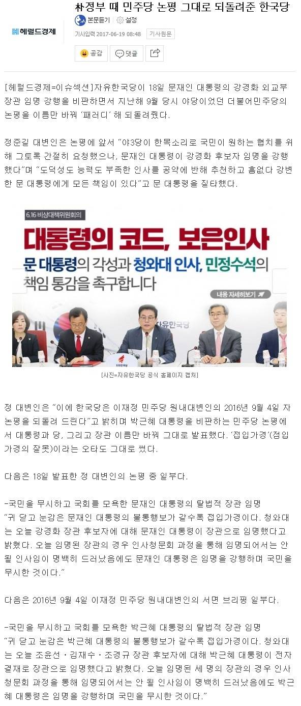 朴정부 때 민주당 논평 그대로 되돌려준 한국당 | 인스티즈