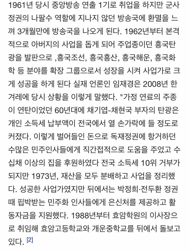 채현국 효암재단 이사장 문재인 지지포럼 상임고문으로 합류 | 인스티즈