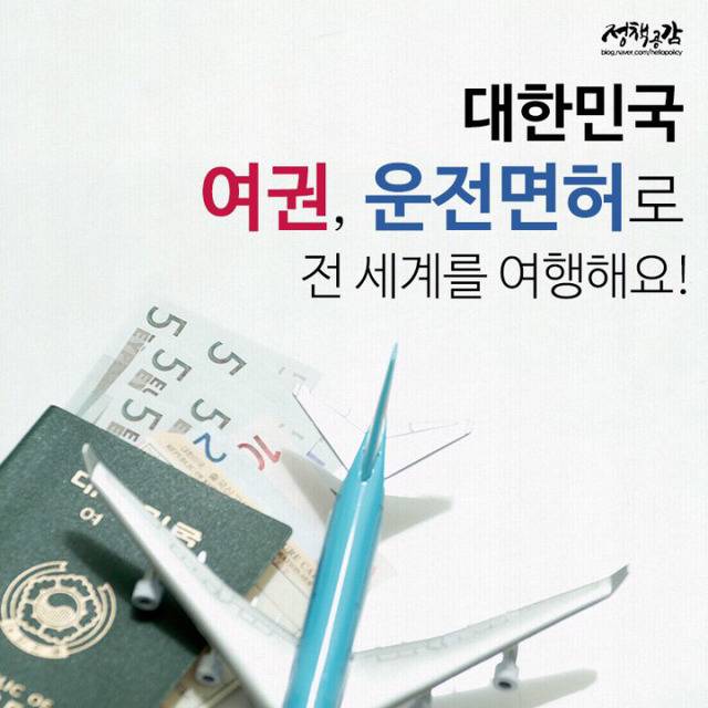 편리한 대한민국의 여권, 운전면허.jpg | 인스티즈