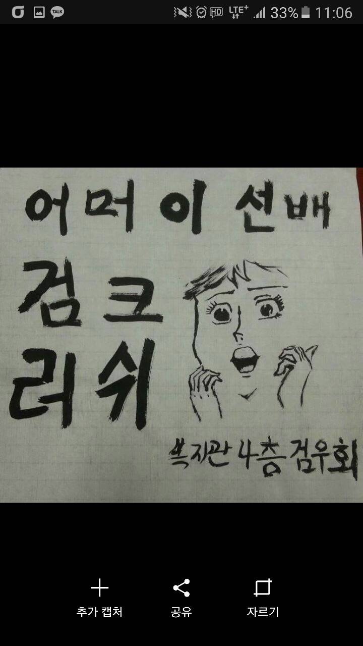 한양대 검도 동아리 대자보 | 인스티즈