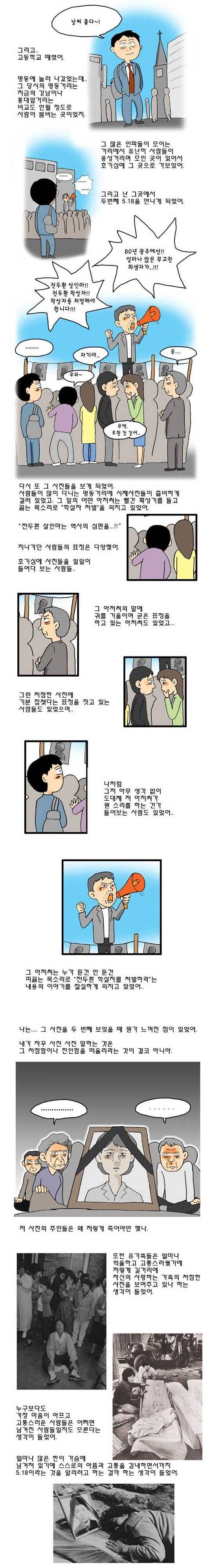 웹툰작가 강풀의 5.18 민주화운동에 대한 단상 | 인스티즈