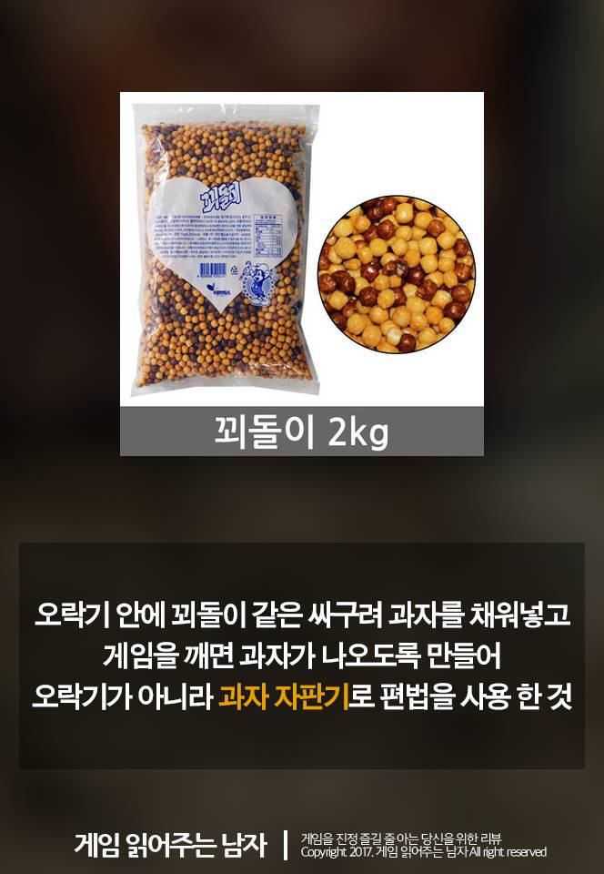 왜 옛날 오락기에는 과자가 들어 있었을까? | 인스티즈