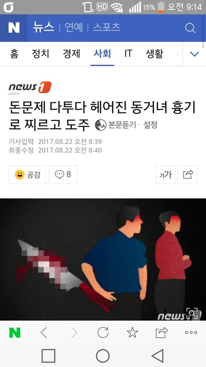 돈문제 다투다 헤어진 동거녀 흉기로 찌르고 도주 | 인스티즈