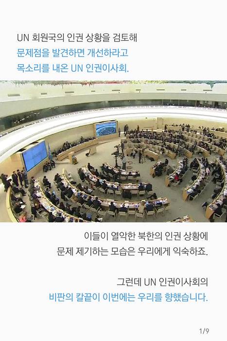 UN의 걱정 - 대한민국의 인권이 위험해! | 인스티즈