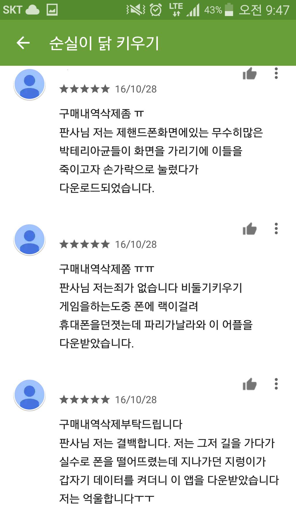 순실이 닭키우기 겜을 한 사람들의 후회의 댓글 | 인스티즈