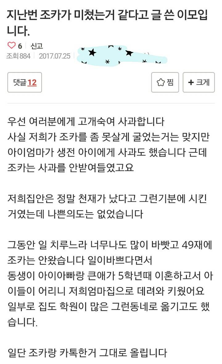 [미즈넷] 지난번 조카가 미쳤는거 같다고 글 쓴 이모입니다 | 인스티즈