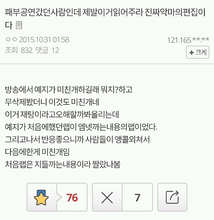 [언프리티랩스타] 예지 미친개 재탕 엠넷의 악마의 편집 | 인스티즈