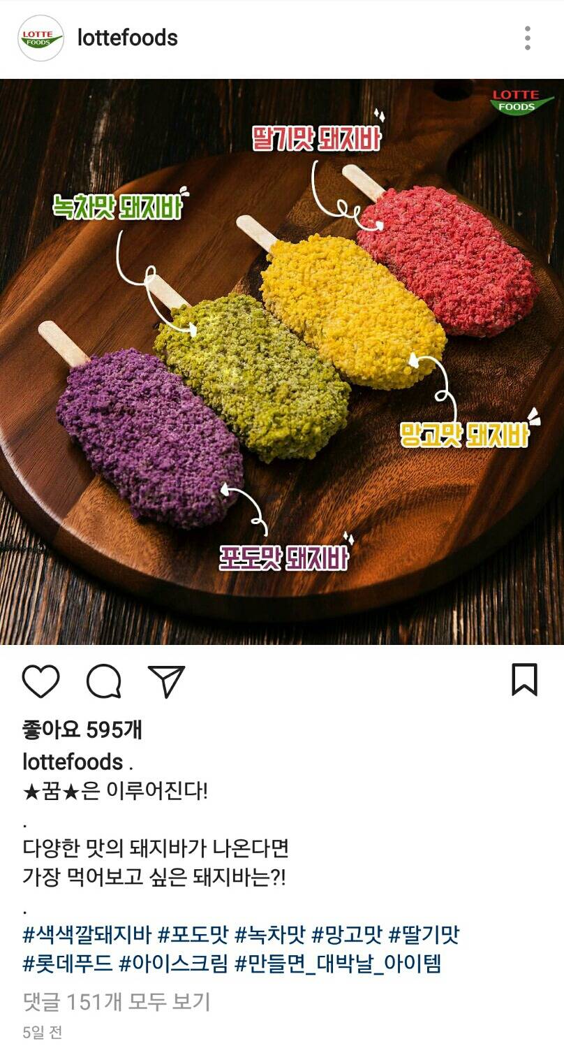 돼지바에 미쳐버린 롯데푸드.insta | 인스티즈