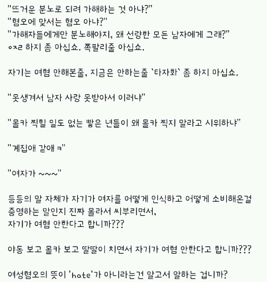 어떤 한국 여자가 살면서 들은 말들 | 인스티즈