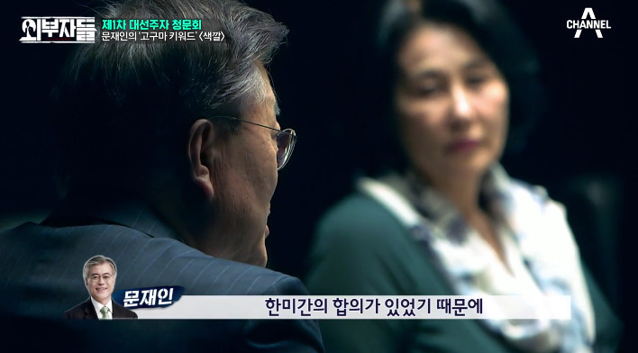 [외부자들] 사드 배치와 중국에 대한 문재인의 입장 | 인스티즈