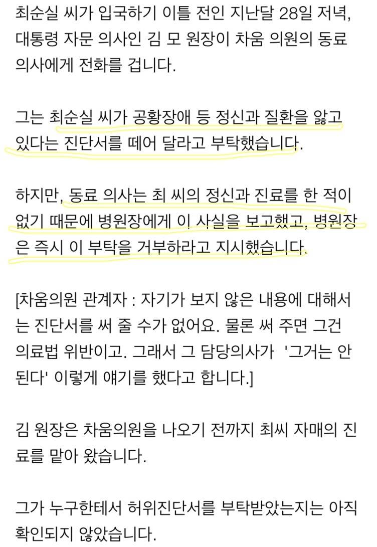 최순실 불출석사유 구라일 가능성이 높은 이유 | 인스티즈