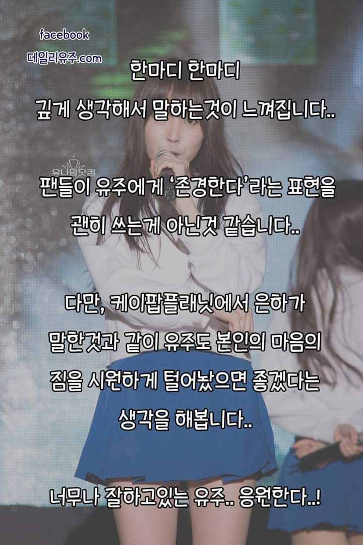 성인이 된 유주가 한 말들 | 인스티즈