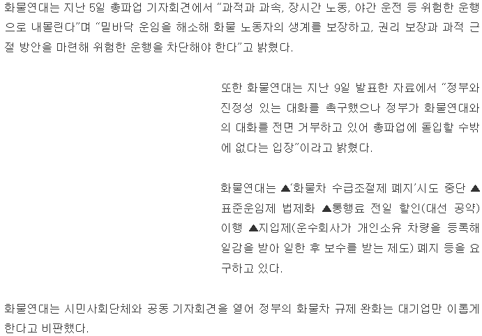 화물연대가 파업을 하는 이유 | 인스티즈