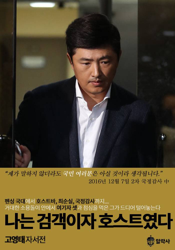 나중에 나올 고영태 자서전 | 인스티즈