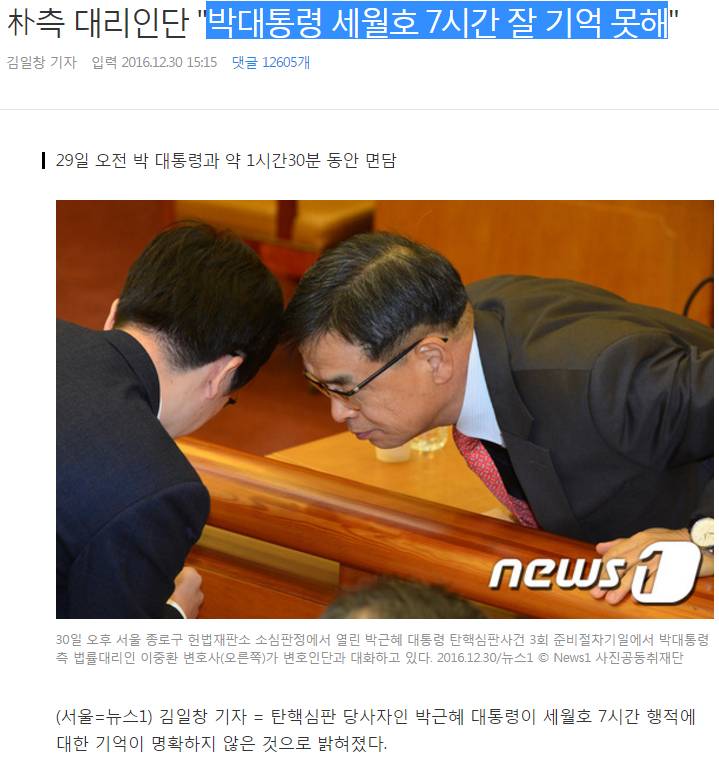  박대통령 세월호 7시간 잘 기억 못해 | 인스티즈