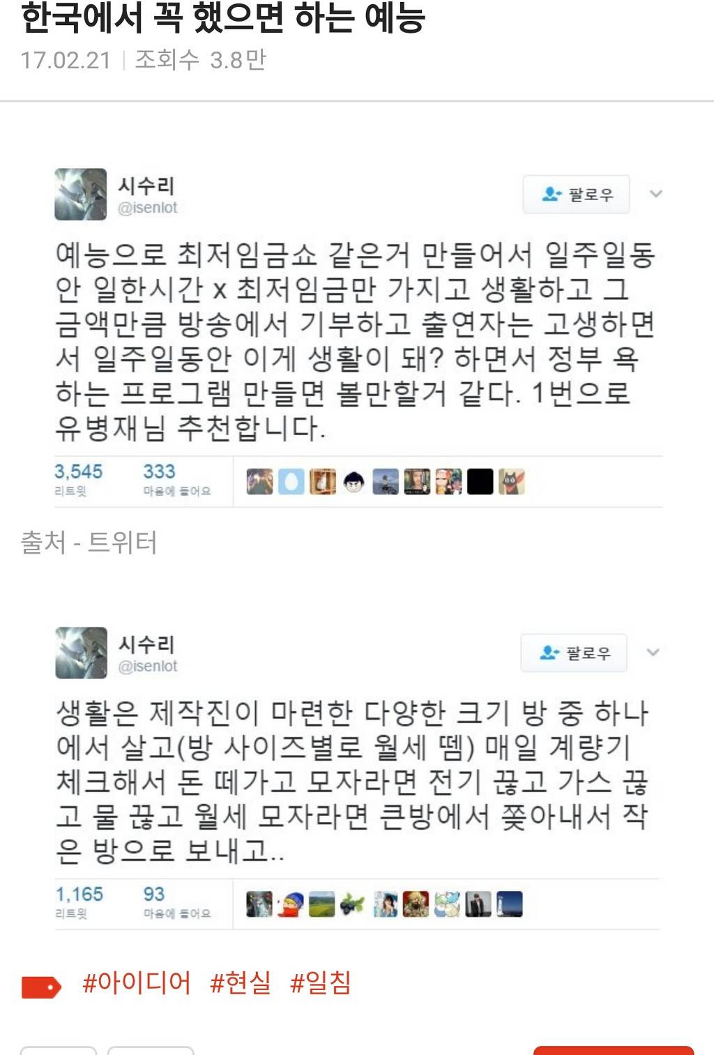 한국에서 해 보았으면 하는 예능 | 인스티즈