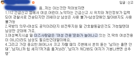 남성이 말하는 역차별 | 인스티즈