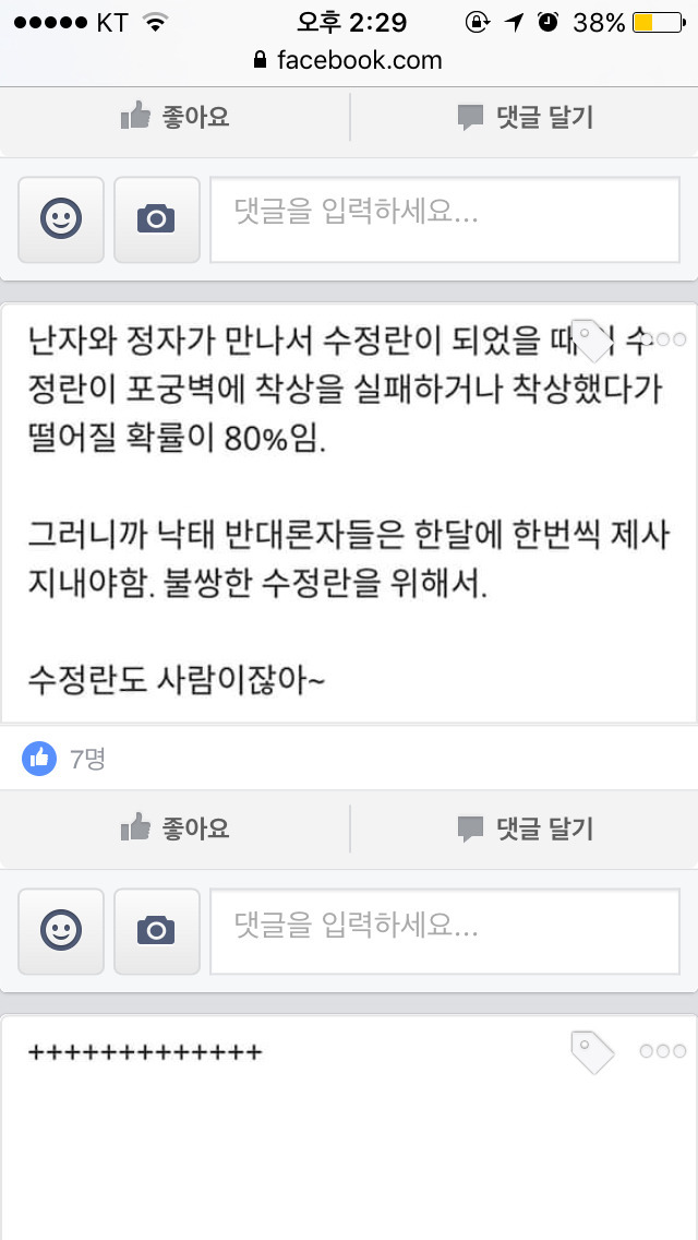 남성여러분들 자위하지마세요! 생명은 소중하잖아요!! (feat.낙태) | 인스티즈