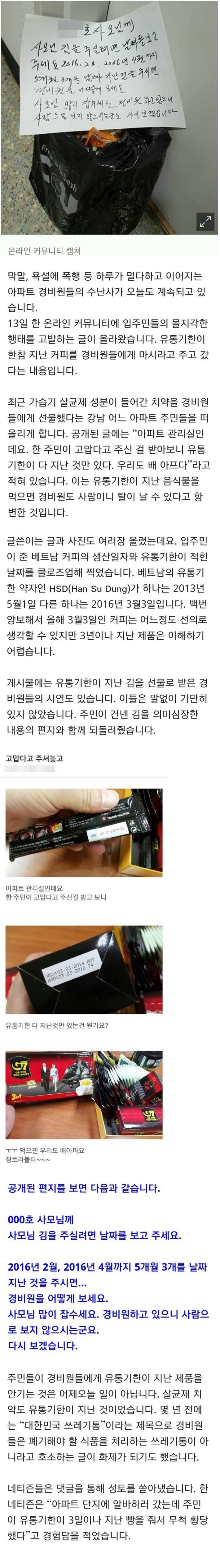 경비원에게 유통기한 지난 음식 주는 사모님 | 인스티즈