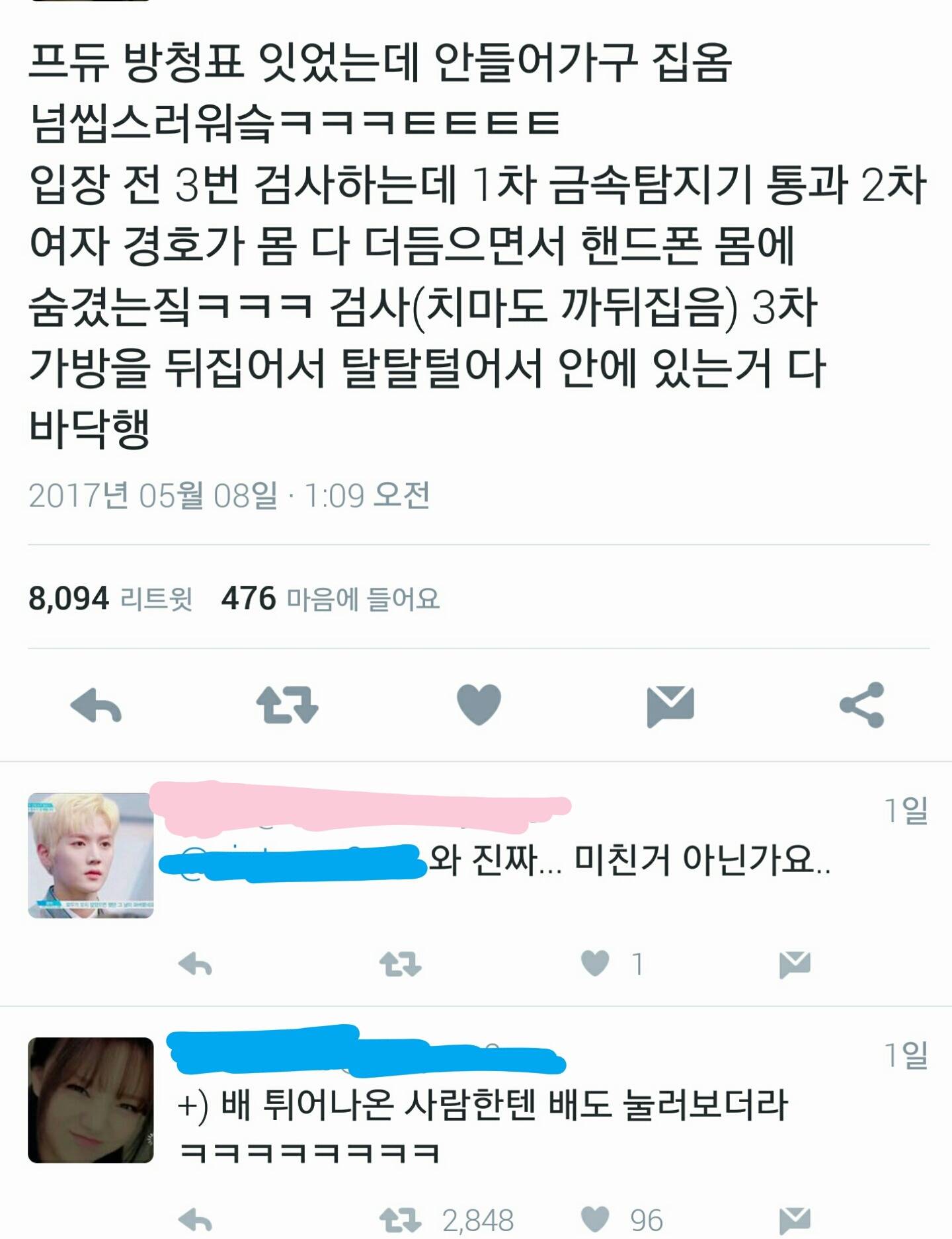 도 넘는 프로듀스 101 경호업체 | 인스티즈