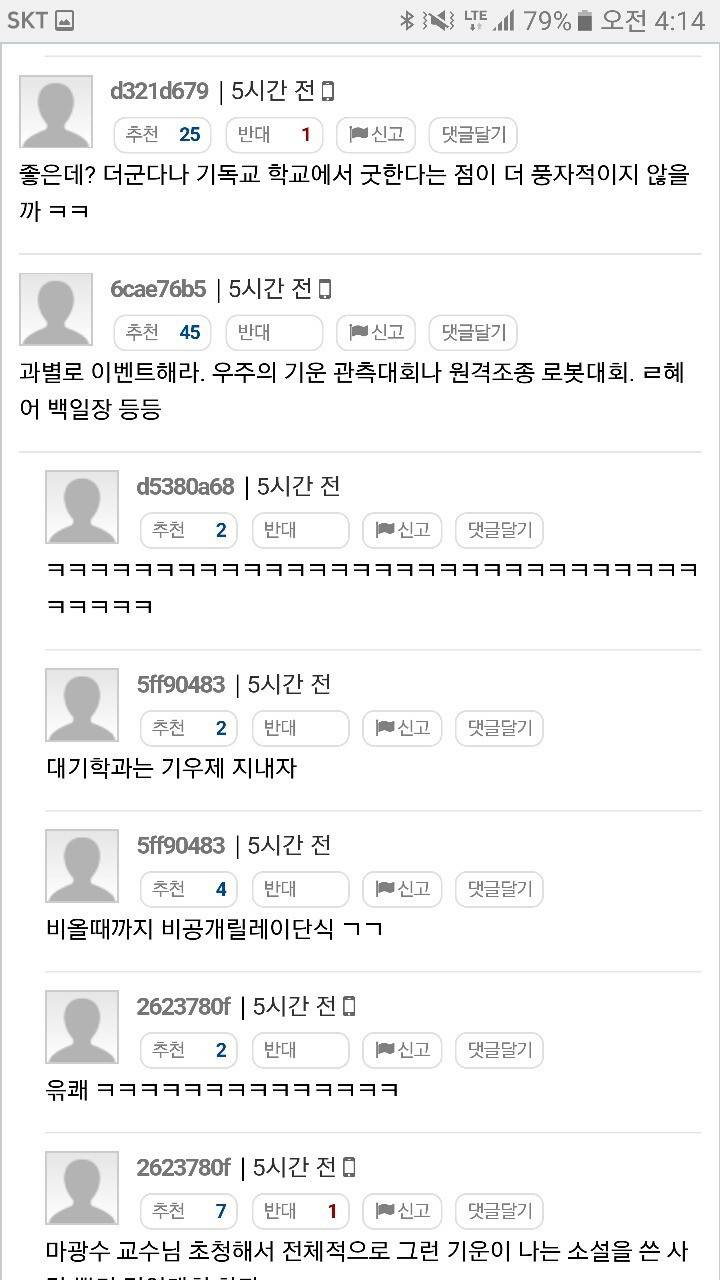 시국선언을 하지 말자는 연세대생 | 인스티즈