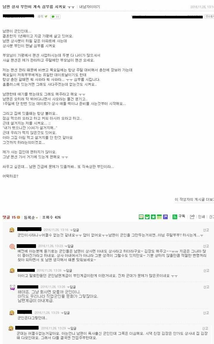 군인 와이프의 고민... | 인스티즈
