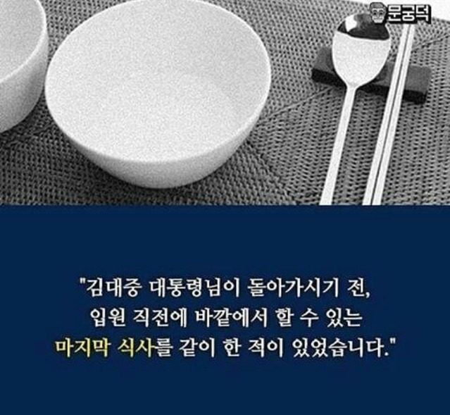 김대중 대통령과의 마지막 식사.jpg | 인스티즈