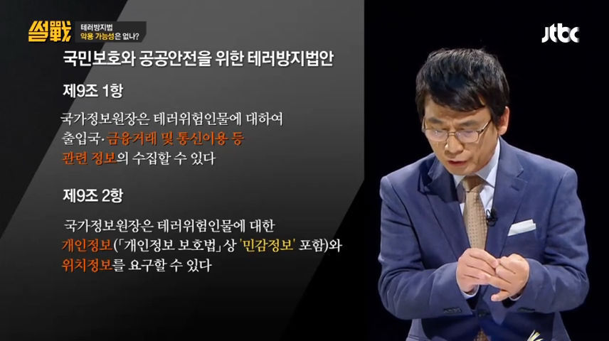 유시민이 지적하는 테러방지법 문제점 | 인스티즈