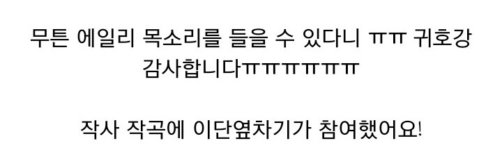 정은지와 에일리가 엠씨몽 노래에 피쳐링 하는 이유.EU | 인스티즈