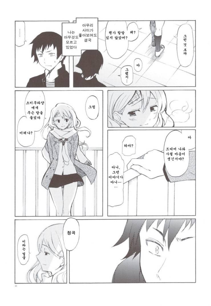 보고나면 왠지 모르게 슬퍼지는 만화.jpg | 인스티즈