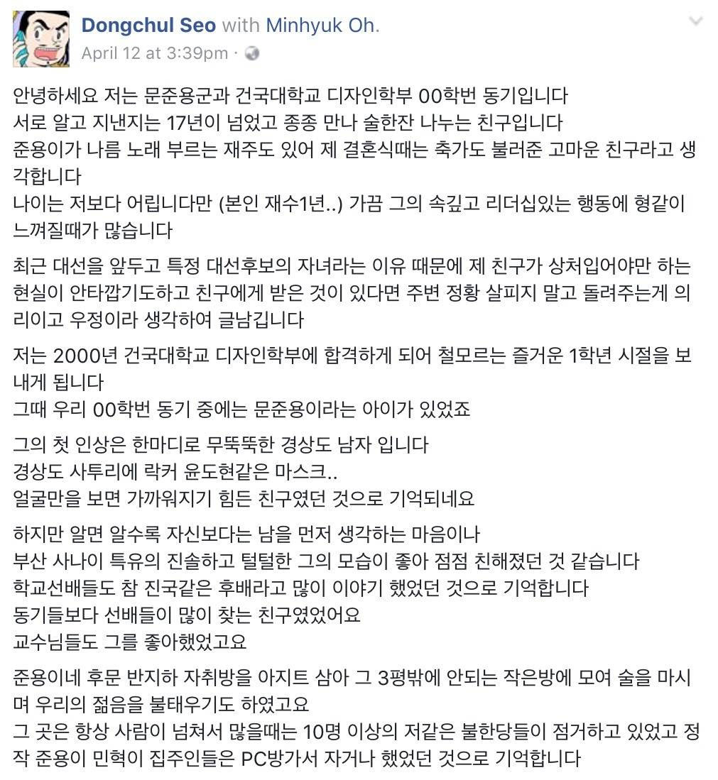 문재인 아들 문준용 씨 동기 "준용아 내가 그때 니편 안들어줘서 미안하다" (새글) | 인스티즈