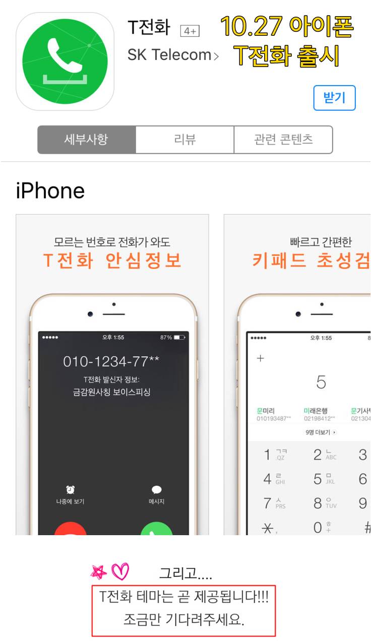 T전화 29번째 - 김연아 화이트 테마. png | 인스티즈