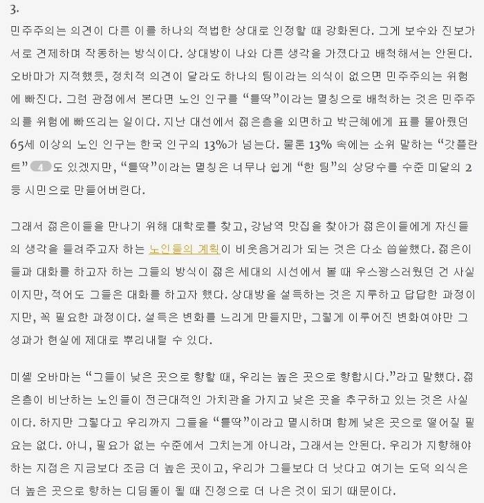 틀딱이라는 말을 쓰면 안되는 이유 | 인스티즈