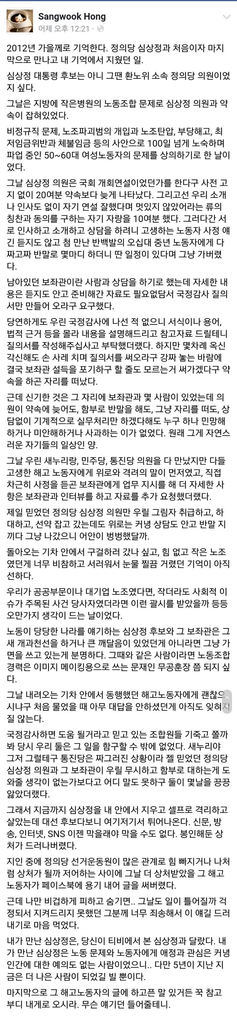 한노동자가 환노위 의원시절 심상정 만난 이야기.jpg | 인스티즈