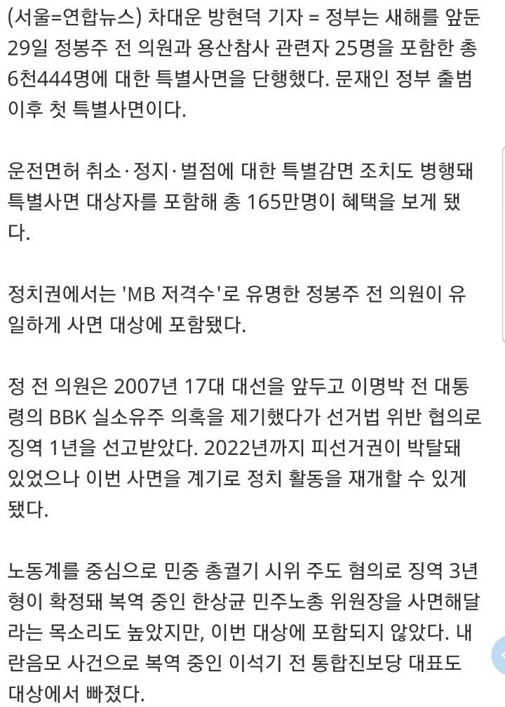 정봉주 의원 특별사면 (속보) | 인스티즈