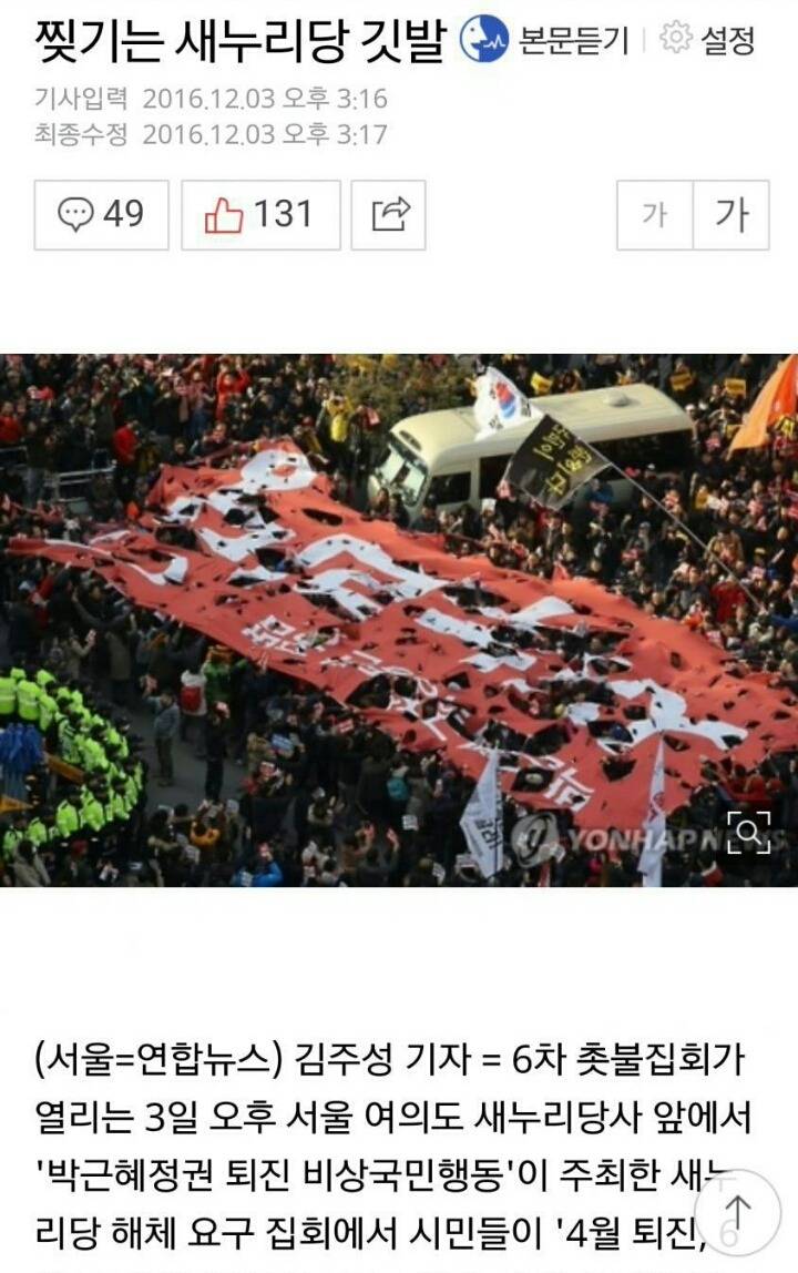 갈갈이 찟기는 새누리당 깃발 | 인스티즈