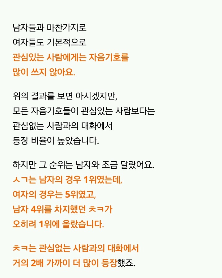 QUIZ: 여자가 관심없는 이성에게 쓰는 자음기호는? | 인스티즈